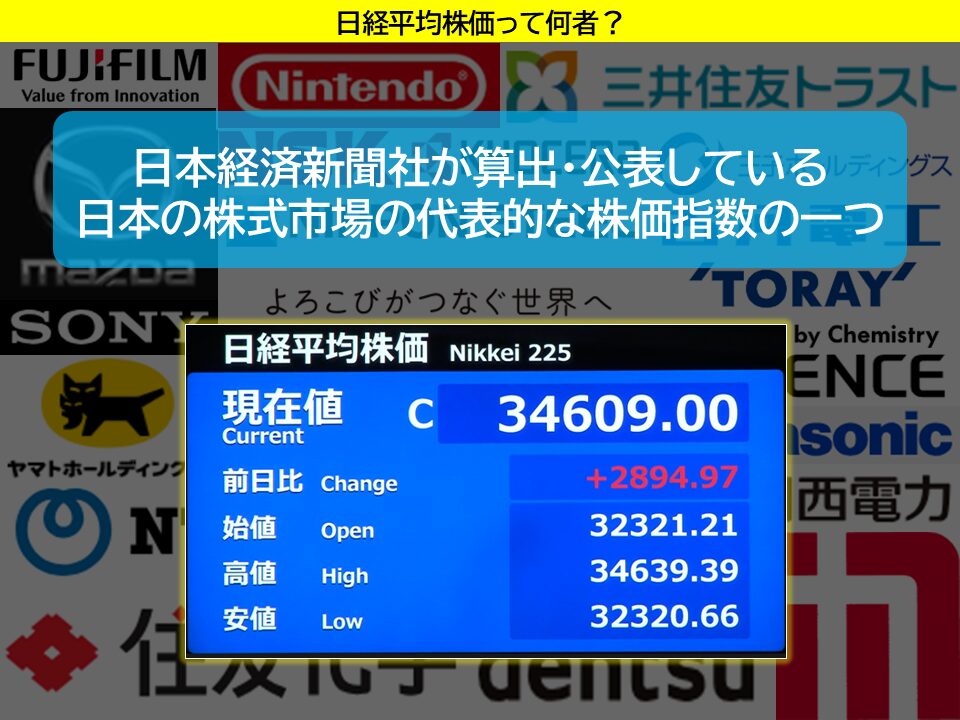 「日経平均株価」ってなに?初心者でもわかる仕組みと影響|ぽっぷ係長の副業日誌